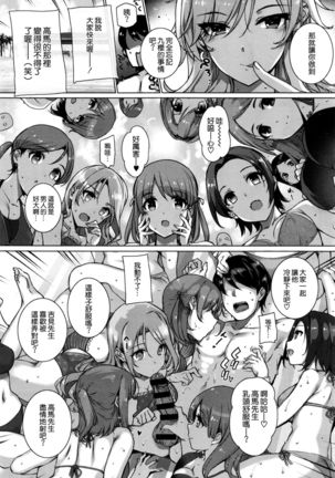 Amatsuka Gakuen no Ryoukan Seikatsu Ch.1-3 - Page 80