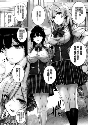 Amatsuka Gakuen no Ryoukan Seikatsu Ch.1-3 - Page 68