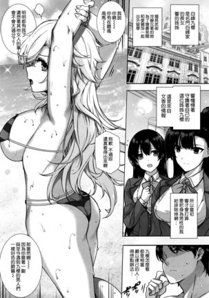 Amatsuka Gakuen no Ryoukan Seikatsu Ch.1-3 - Page 79