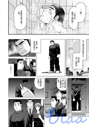 Ichigo Ichie Page #30