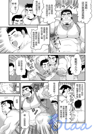 Ichigo Ichie Page #37
