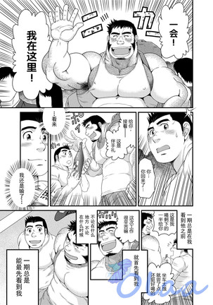 Ichigo Ichie Page #35