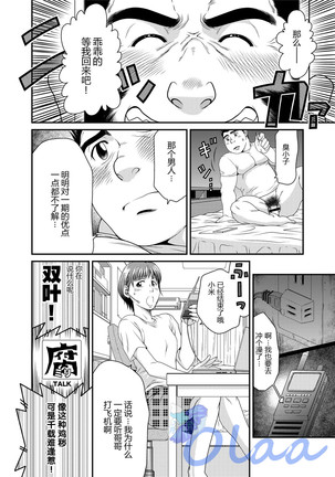 Ichigo Ichie Page #28