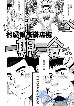 Ichigo Ichie Page #40