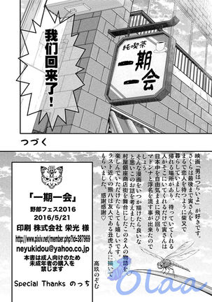 Ichigo Ichie Page #42