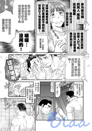 Ichigo Ichie Page #29