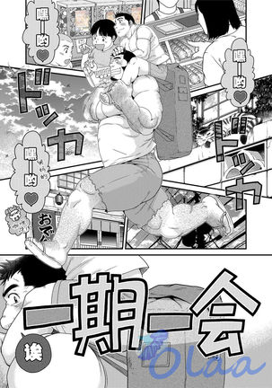 Ichigo Ichie Page #39