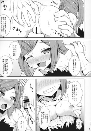 Z20 no Shikikan Asobi. Page #6