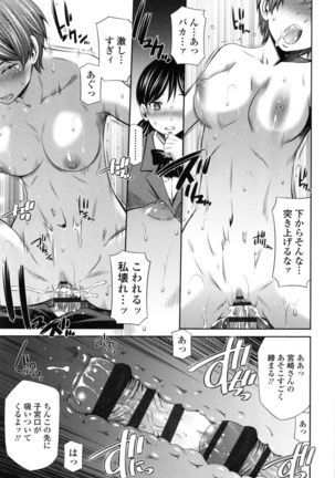 Hokenshitsu no Sagara Sensei - Page 74