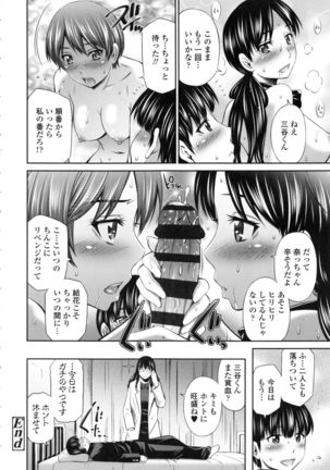 Hokenshitsu no Sagara Sensei - Page 85