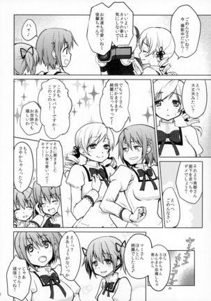 Idol Tomoe Mami Soushuuhen Page #57