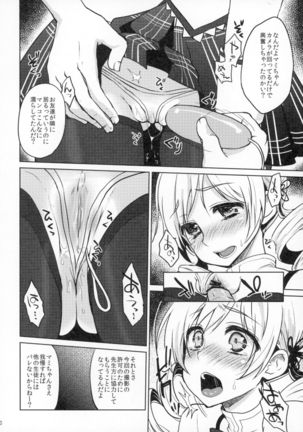 Idol Tomoe Mami Soushuuhen Page #59