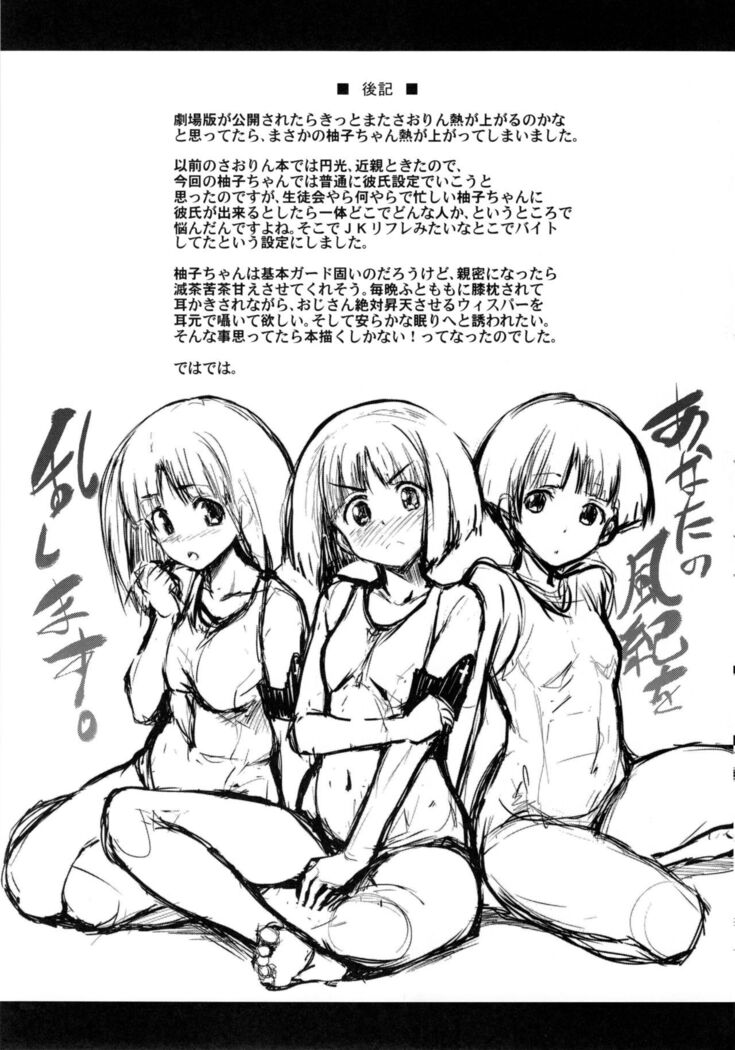 (C90) [Jouji Mujoh (Shinozuka George)] Yuzu-chan ni Boku no Kame-san Soujuu shite moraitai! (Girls und Panzer)