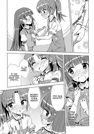 ReiNao ga Muramura suru!? | Reika and Nao get turned on! Page #9
