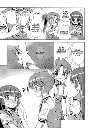 ReiNao ga Muramura suru!? | Reika and Nao get turned on! Page #7