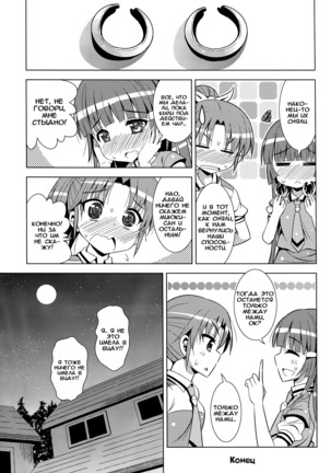ReiNao ga Muramura suru!? | Reika and Nao get turned on! Page #21