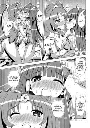 ReiNao ga Muramura suru!? | Reika and Nao get turned on! - Page 19
