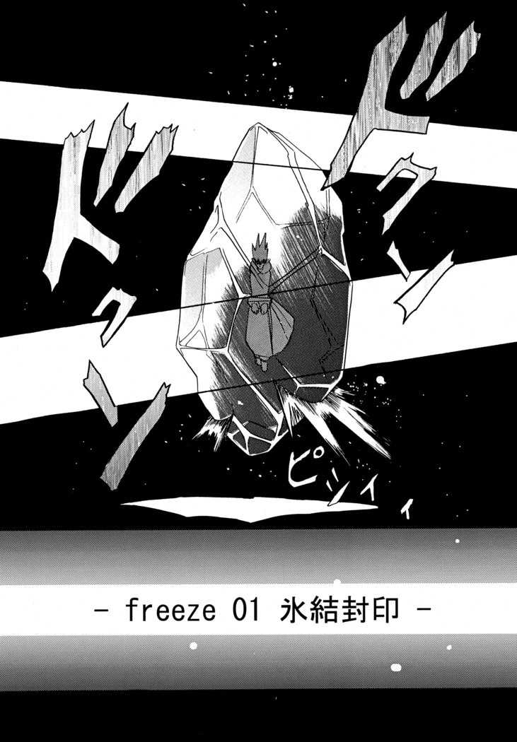 freeze Soushuuhen