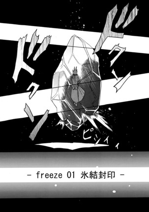 freeze Soushuuhen - Page 13