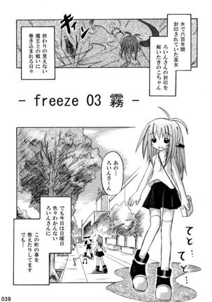 freeze Soushuuhen Page #39