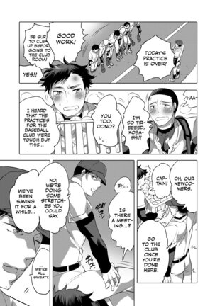 Homo Ochi Gakuen Baseball Club Page #2