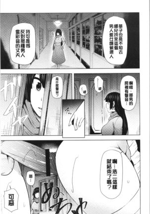 Inbi Houman na Juumin-tachi ~Omorashi Shoujo, Shikamo Shojo~ Page #122