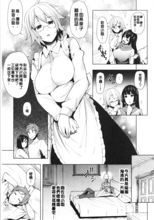 Inbi Houman na Juumin-tachi ~Omorashi Shoujo, Shikamo Shojo~ Page #108