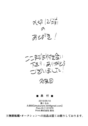 Shou wa Shou o Kaneru - Page 34