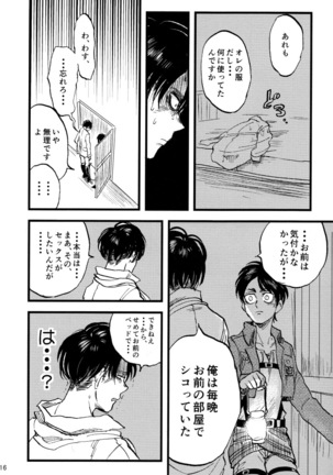 Shou wa Shou o Kaneru Page #18