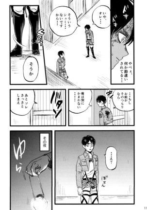 Shou wa Shou o Kaneru - Page 13