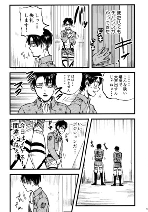 Shou wa Shou o Kaneru Page #11