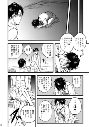 Shou wa Shou o Kaneru Page #32