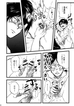 Shou wa Shou o Kaneru Page #22