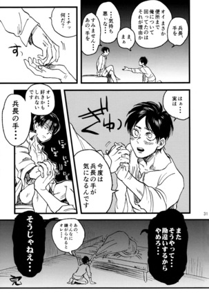 Shou wa Shou o Kaneru - Page 33