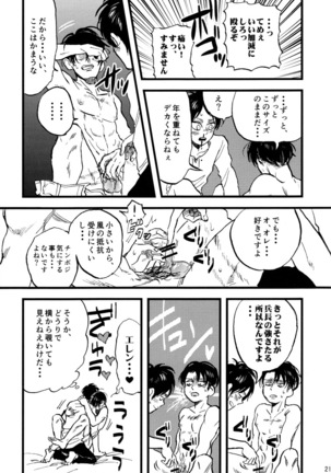 Shou wa Shou o Kaneru Page #23