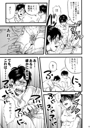 Shou wa Shou o Kaneru Page #21