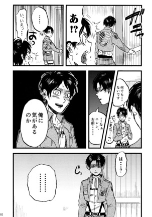 Shou wa Shou o Kaneru - Page 12