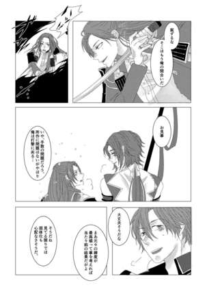 Yari no Oyome-sama Page #15