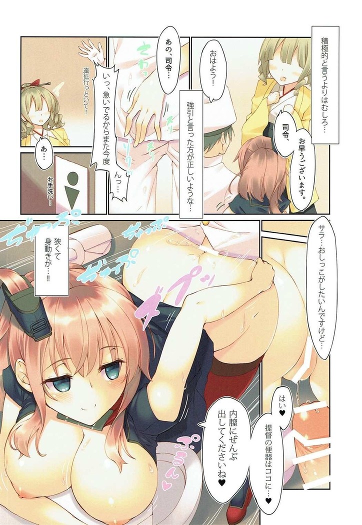 Saratoga Aratame to Shibo Sei-Sei Katsu