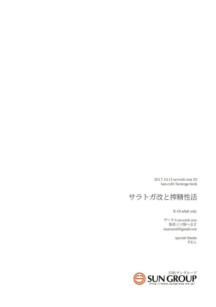 Saratoga Aratame to Shibo Sei-Sei Katsu