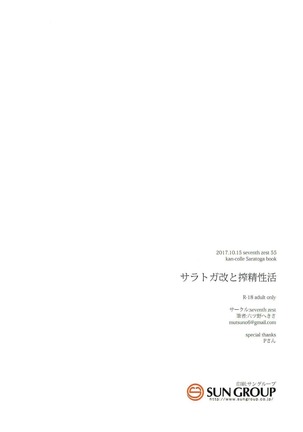 Saratoga Aratame to Shibo Sei-Sei Katsu Page #13