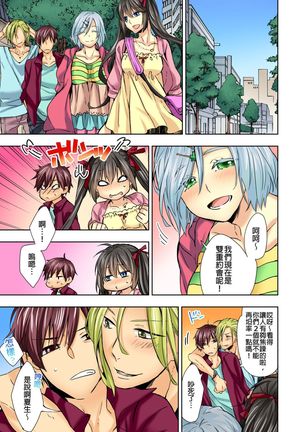 Janken de Hatsu Eccjo no Aite, kimatchatta!? | 用猜拳來決定、初次嘿咻的對象!? Ch. 5 Page #25