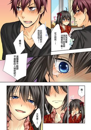 Janken de Hatsu Eccjo no Aite, kimatchatta!? | 用猜拳來決定、初次嘿咻的對象!? Ch. 5 Page #16