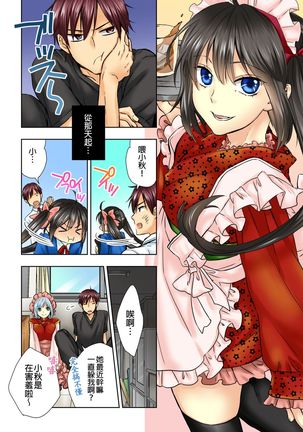 Janken de Hatsu Eccjo no Aite, kimatchatta!? | 用猜拳來決定、初次嘿咻的對象!? Ch. 5 Page #6