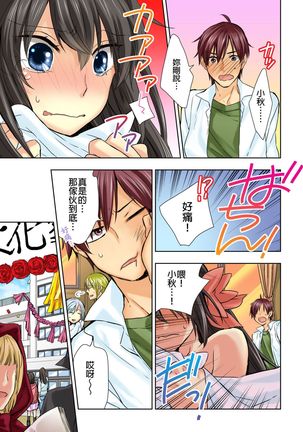 Janken de Hatsu Eccjo no Aite, kimatchatta!? | 用猜拳來決定、初次嘿咻的對象!? Ch. 5 Page #5