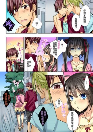 Janken de Hatsu Eccjo no Aite, kimatchatta!? | 用猜拳來決定、初次嘿咻的對象!? Ch. 5 Page #26