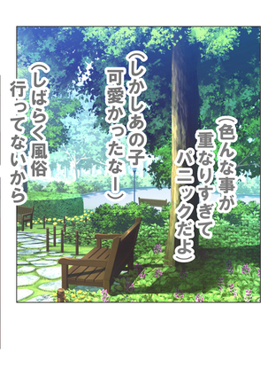 公園に住んでるビンボーギャル Page #6