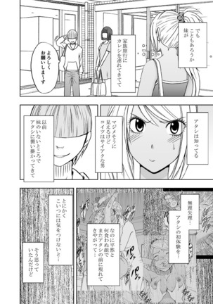 Imouto no kareshi ni okasare ta watashi～ onsen ryokan hen～ Page #3