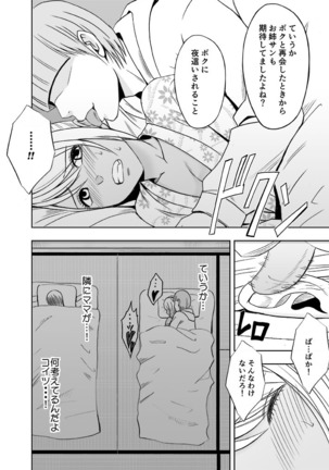 Imouto no kareshi ni okasare ta watashi～ onsen ryokan hen～ Page #7