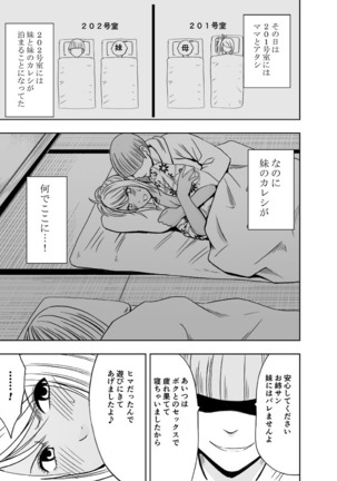 Imouto no kareshi ni okasare ta watashi～ onsen ryokan hen～ Page #6